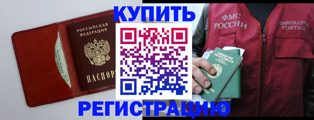 временная прописка в Брянске