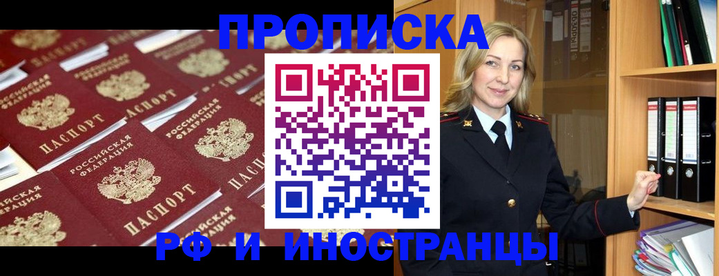 купить прописку в Брянске