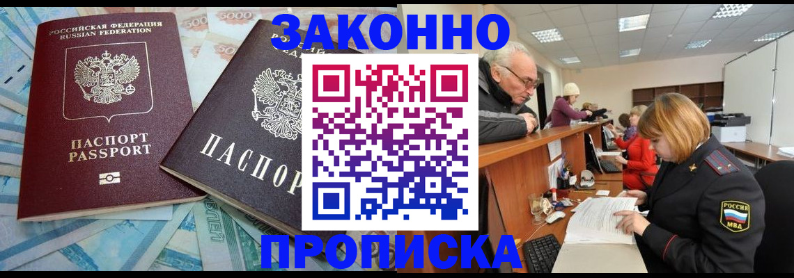 прописка от собственника в Брянске