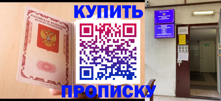 прописка регистрация в Брянске