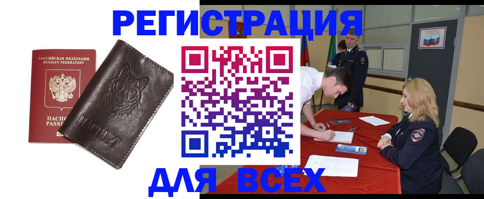 прописка штамп в Брянске