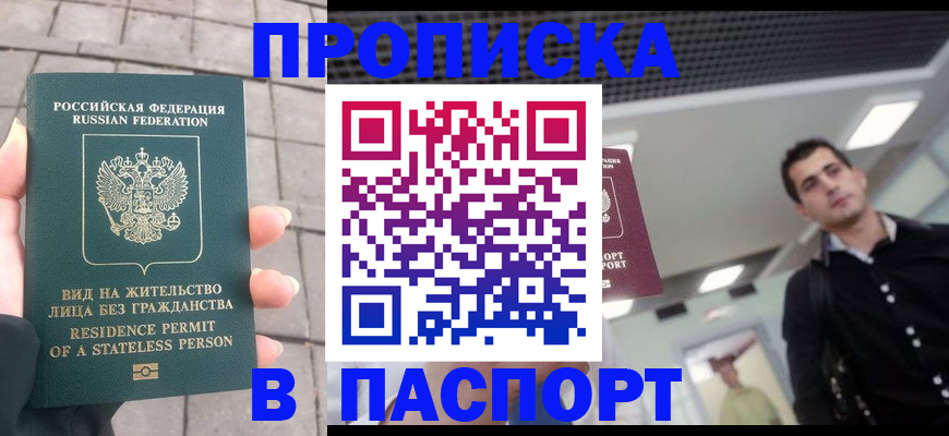 прописка паспорт в Брянске