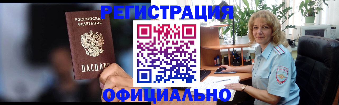 временная прописка в Брянске