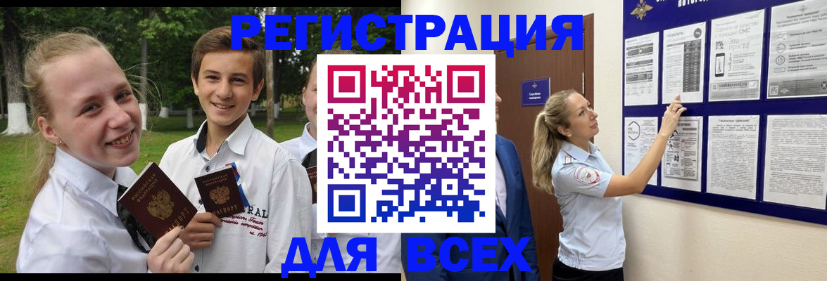 прописка для работы в Брянске